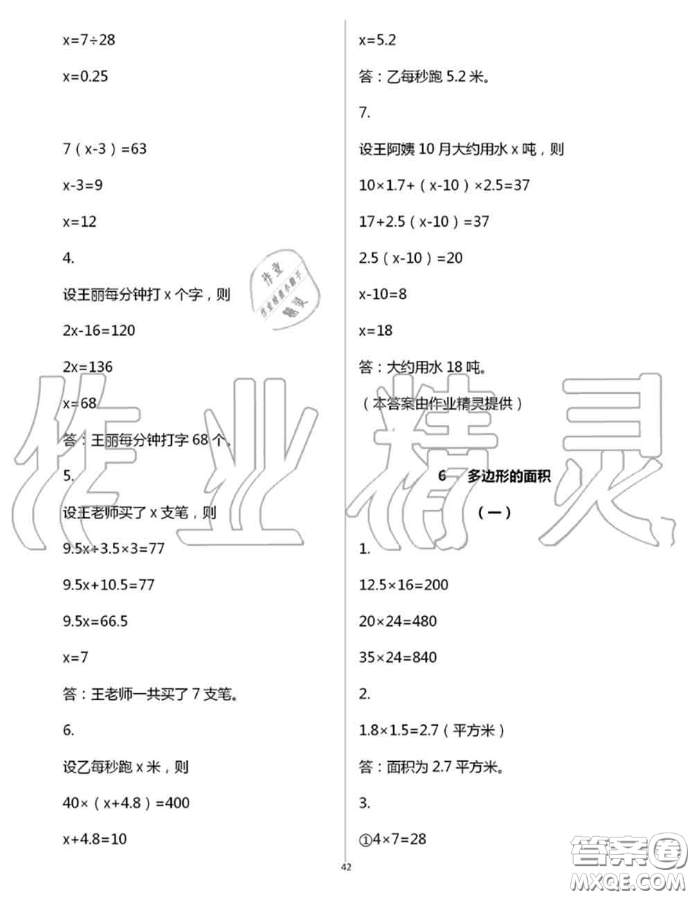 浙江教育出版社2020年數(shù)學(xué)作業(yè)本五年級(jí)上冊(cè)人教版參考答案