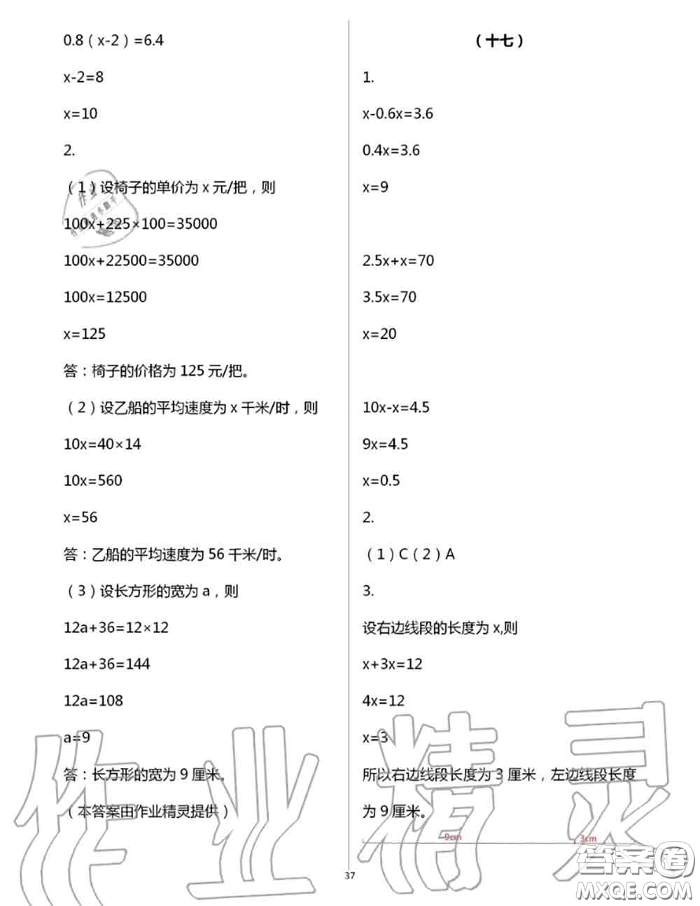 浙江教育出版社2020年數(shù)學(xué)作業(yè)本五年級(jí)上冊(cè)人教版參考答案