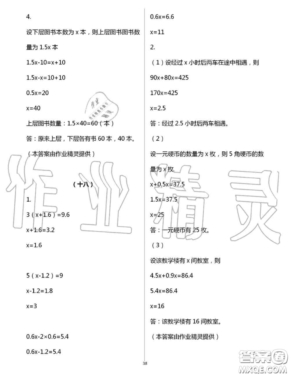 浙江教育出版社2020年數(shù)學(xué)作業(yè)本五年級(jí)上冊(cè)人教版參考答案