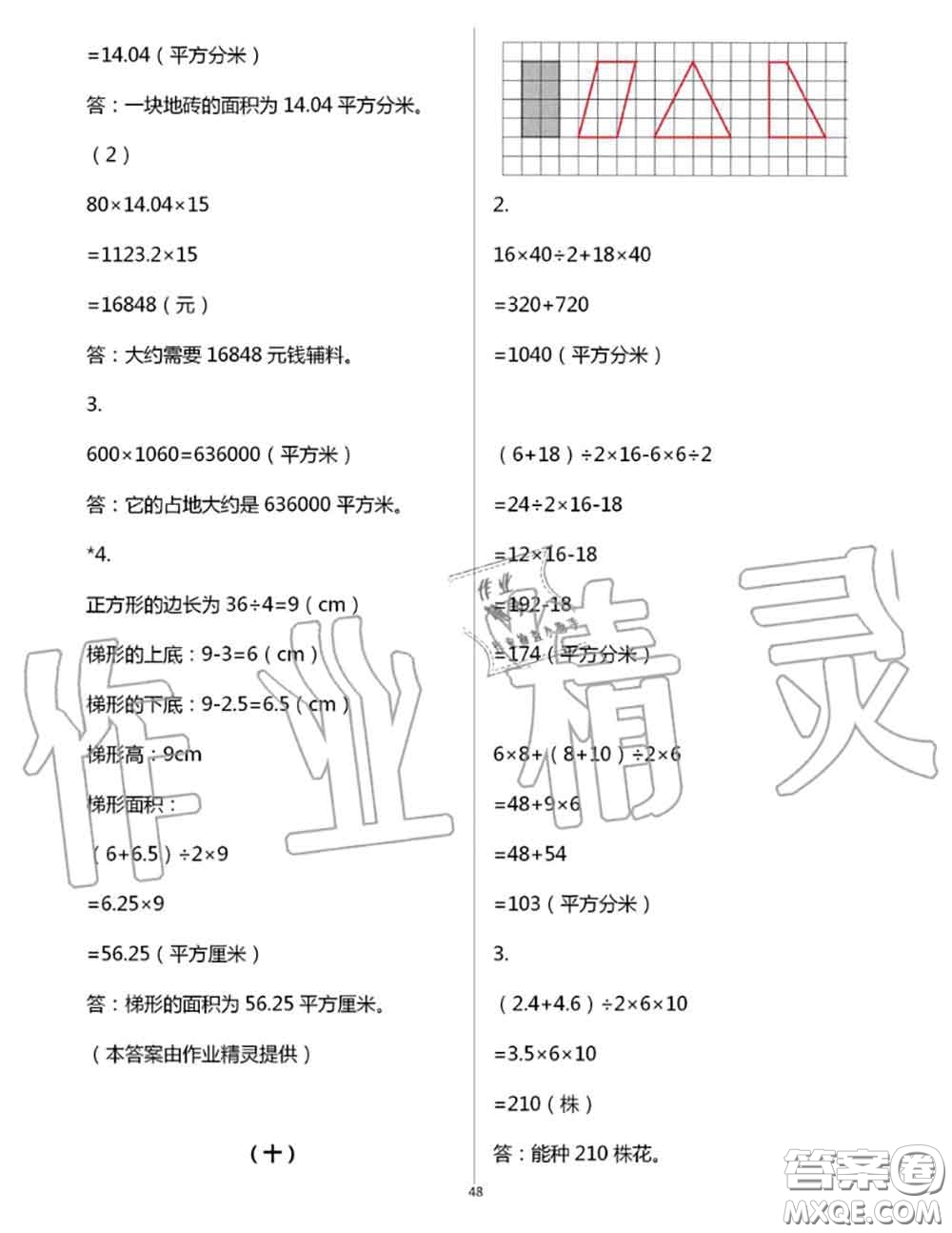 浙江教育出版社2020年數(shù)學(xué)作業(yè)本五年級(jí)上冊(cè)人教版參考答案