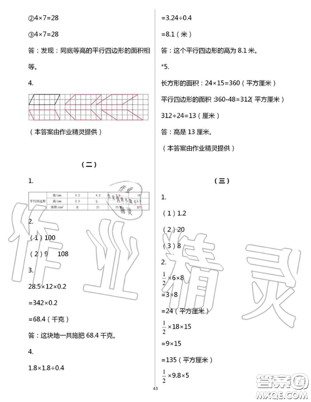 浙江教育出版社2020年數(shù)學(xué)作業(yè)本五年級(jí)上冊(cè)人教版參考答案