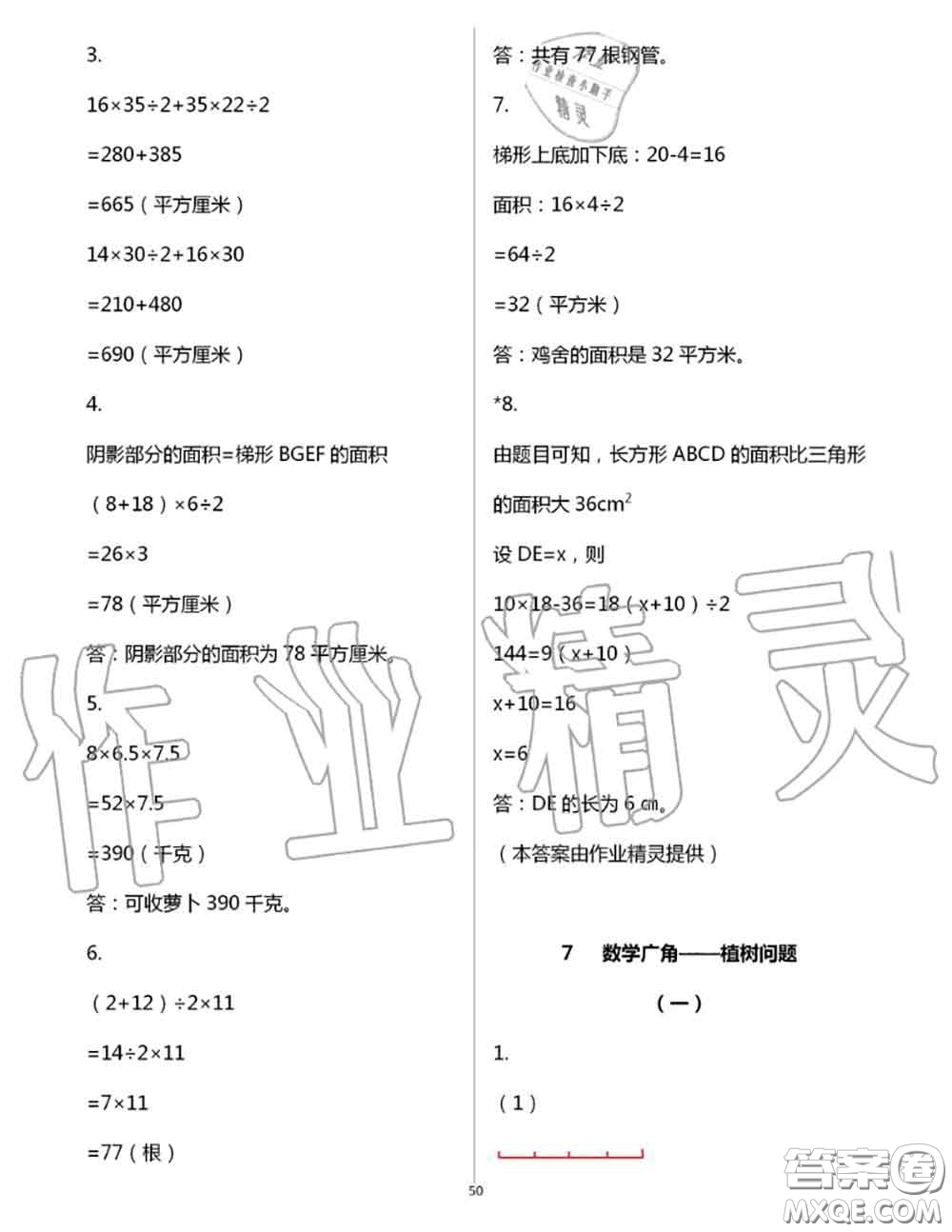 浙江教育出版社2020年數(shù)學(xué)作業(yè)本五年級(jí)上冊(cè)人教版參考答案