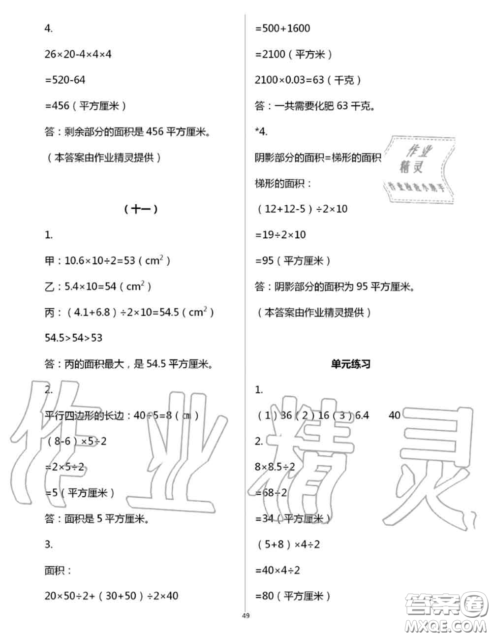 浙江教育出版社2020年數(shù)學(xué)作業(yè)本五年級(jí)上冊(cè)人教版參考答案