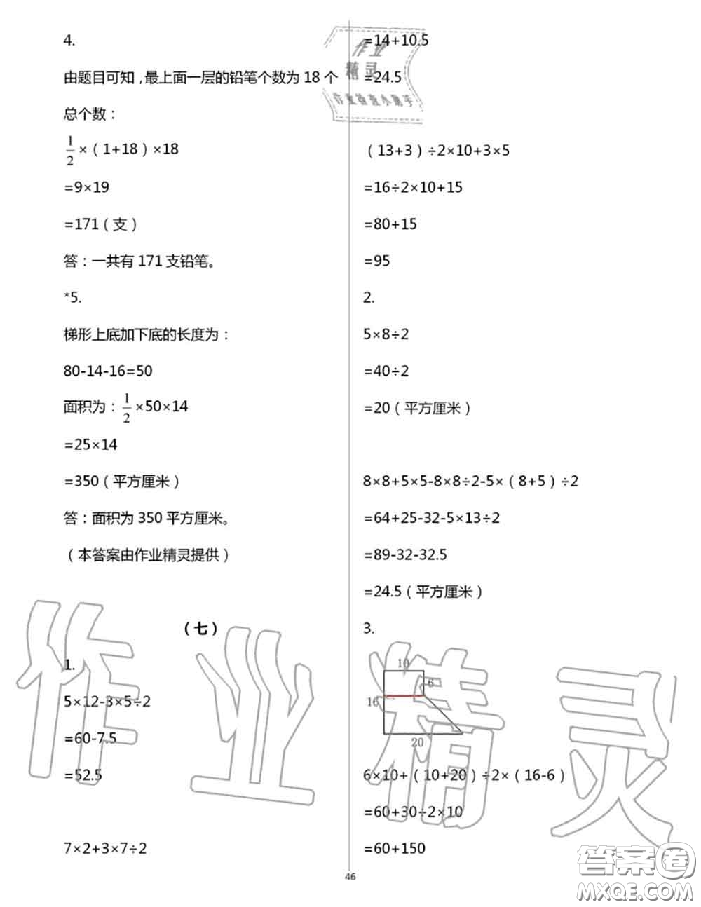 浙江教育出版社2020年數(shù)學(xué)作業(yè)本五年級(jí)上冊(cè)人教版參考答案