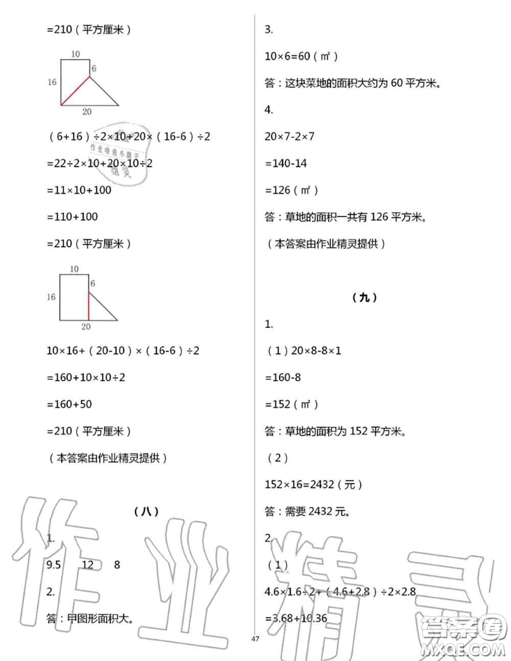 浙江教育出版社2020年數(shù)學(xué)作業(yè)本五年級(jí)上冊(cè)人教版參考答案