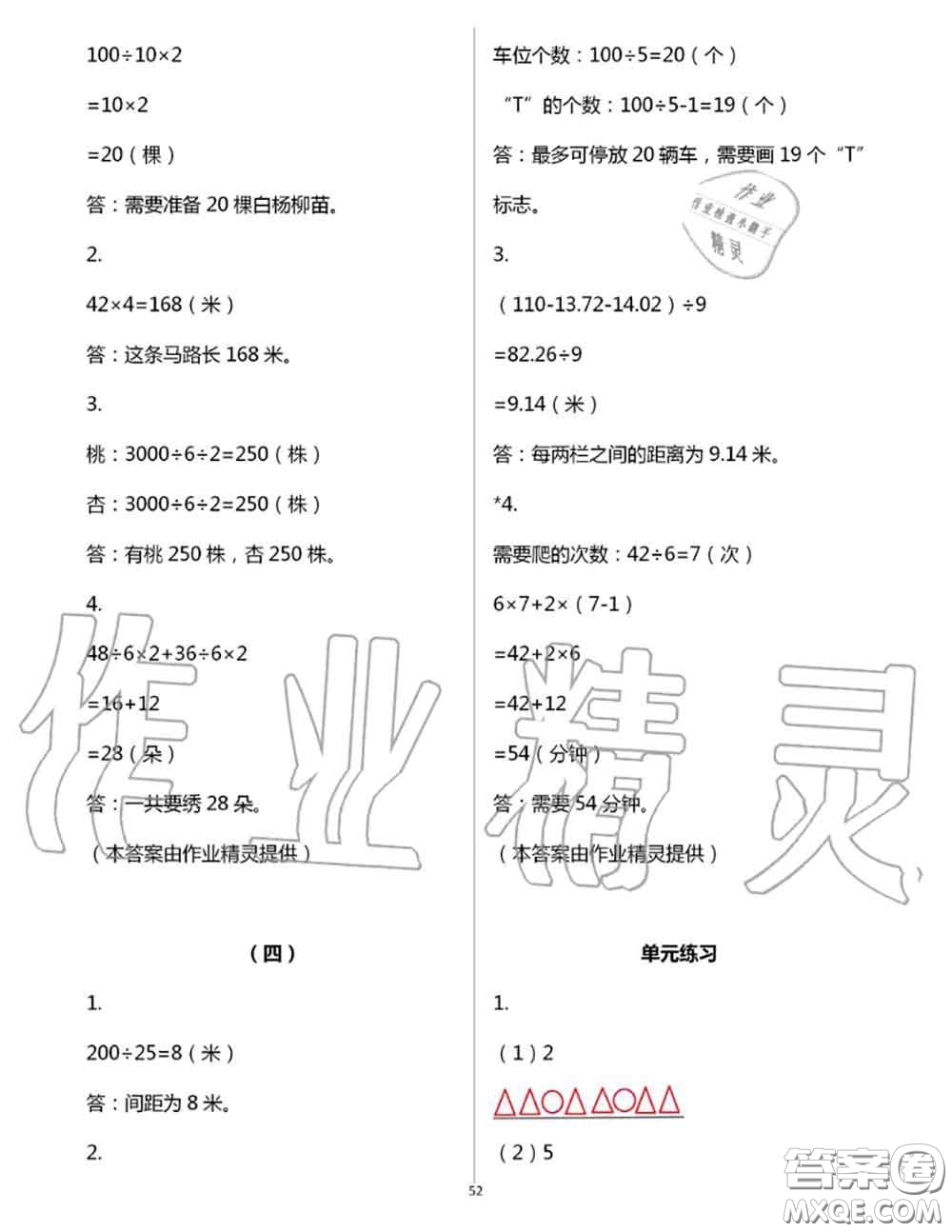 浙江教育出版社2020年數(shù)學(xué)作業(yè)本五年級(jí)上冊(cè)人教版參考答案