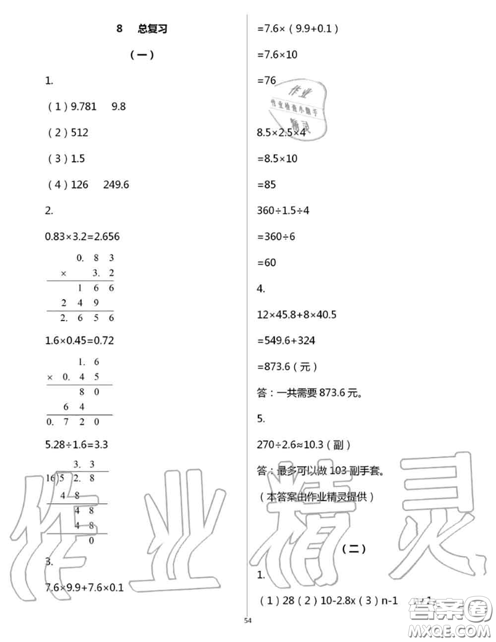 浙江教育出版社2020年數(shù)學(xué)作業(yè)本五年級(jí)上冊(cè)人教版參考答案