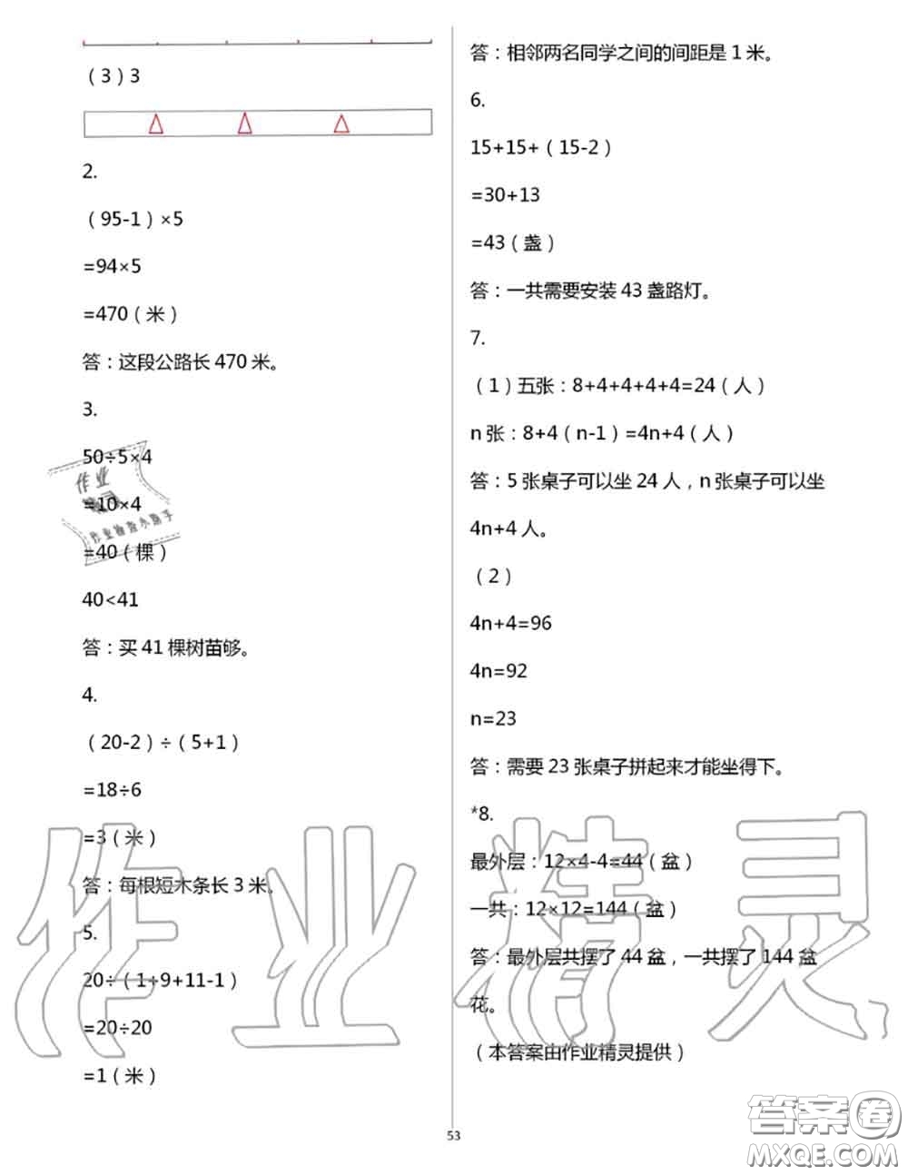 浙江教育出版社2020年數(shù)學(xué)作業(yè)本五年級(jí)上冊(cè)人教版參考答案