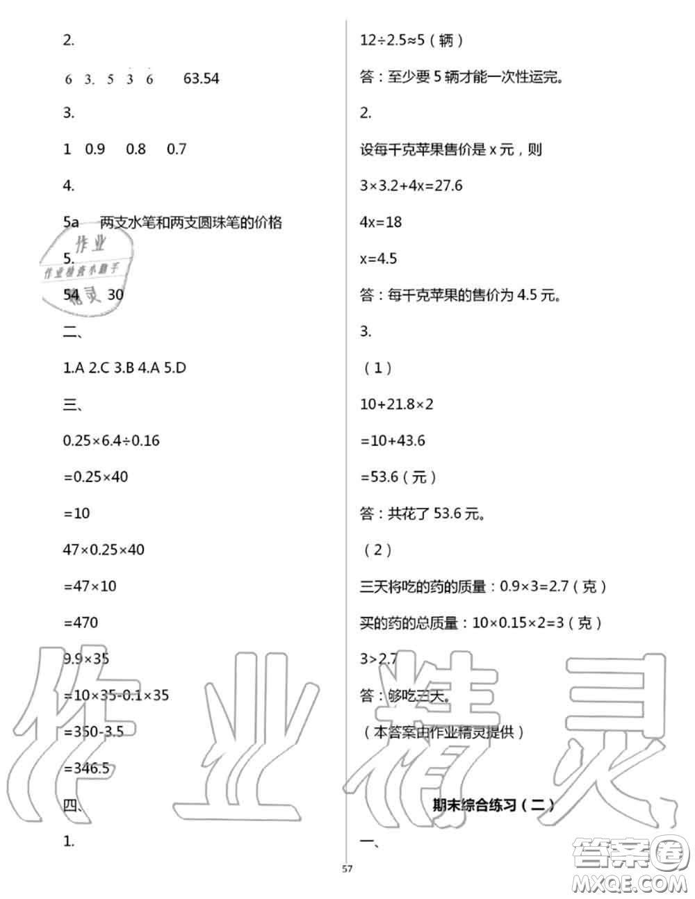 浙江教育出版社2020年數(shù)學(xué)作業(yè)本五年級(jí)上冊(cè)人教版參考答案