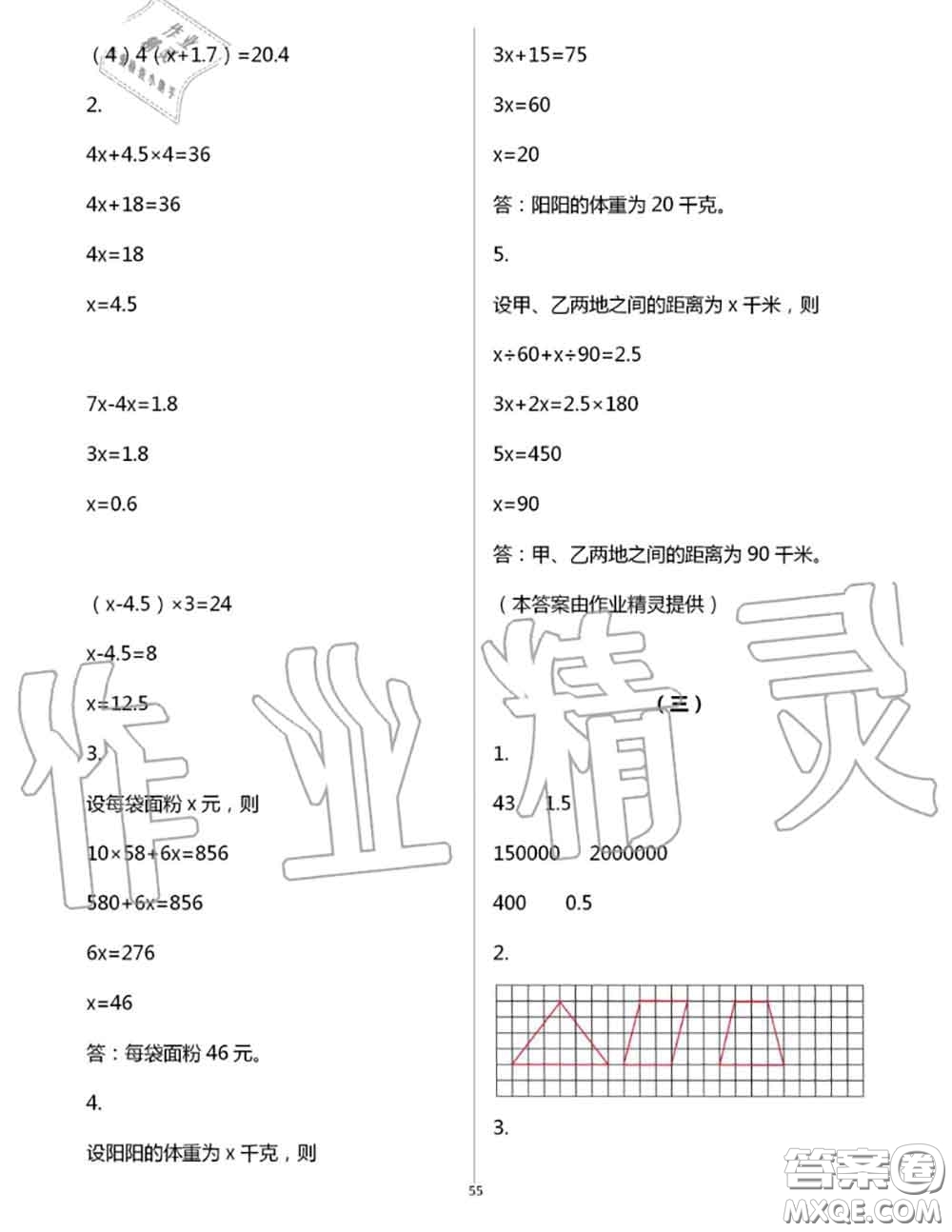 浙江教育出版社2020年數(shù)學(xué)作業(yè)本五年級(jí)上冊(cè)人教版參考答案