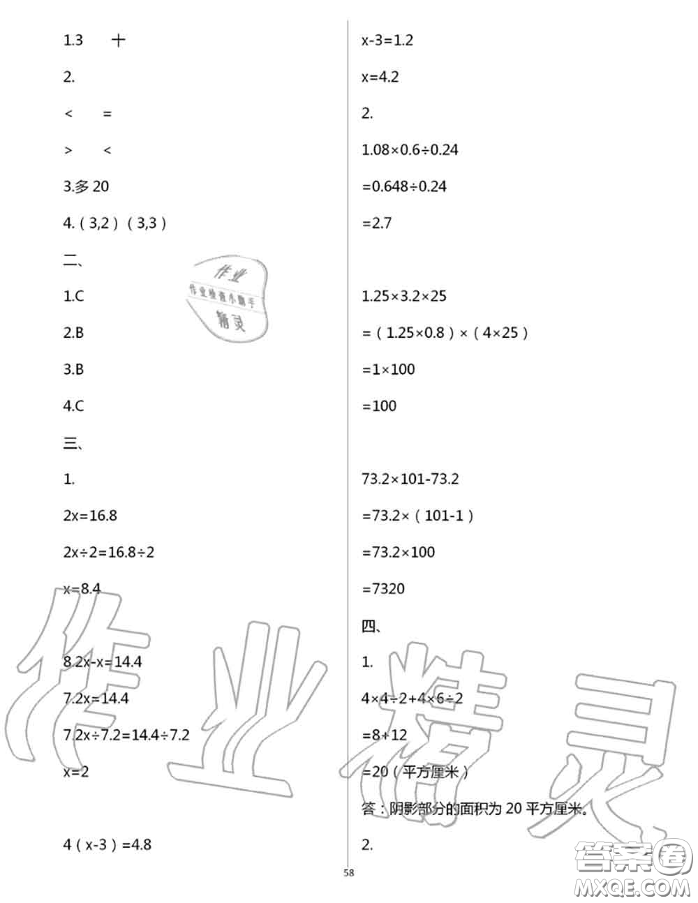 浙江教育出版社2020年數(shù)學(xué)作業(yè)本五年級(jí)上冊(cè)人教版參考答案