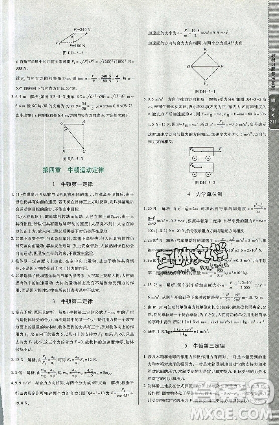 2020年課本高中物理必修一教材習(xí)題參考答案