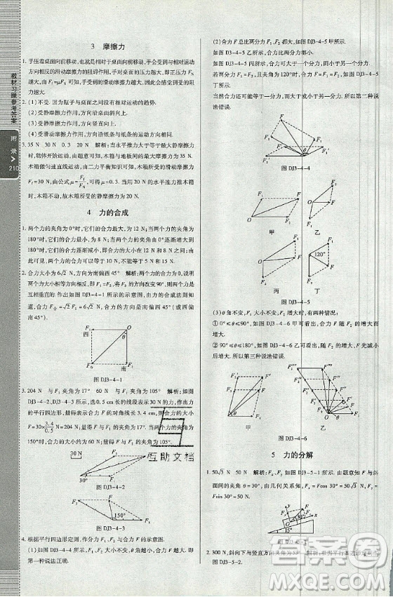 2020年課本高中物理必修一教材習(xí)題參考答案