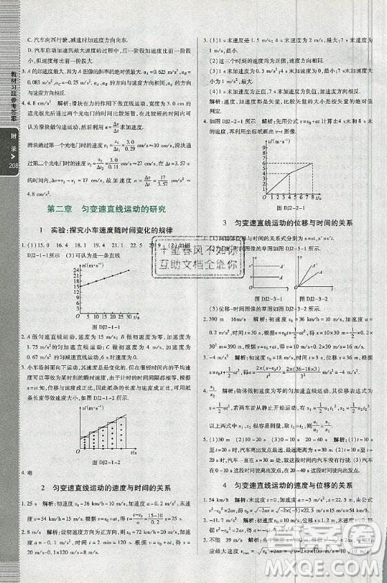 2020年課本高中物理必修一教材習(xí)題參考答案