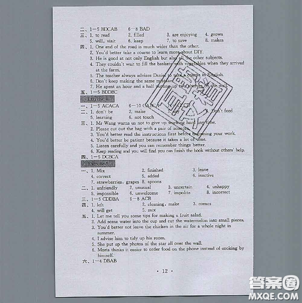 2020年綜合素質(zhì)學(xué)英語隨堂反饋2八年級(jí)上冊(cè)參考答案