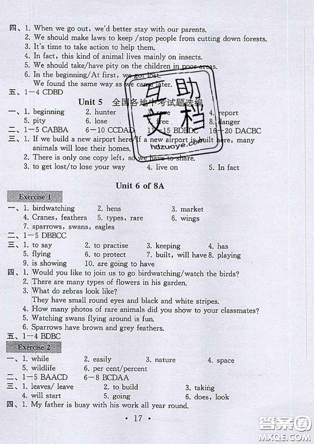 2020年綜合素質(zhì)學(xué)英語隨堂反饋2八年級(jí)上冊(cè)參考答案