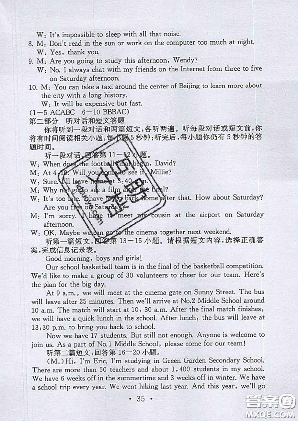 2020年綜合素質(zhì)學(xué)英語隨堂反饋2八年級(jí)上冊(cè)參考答案