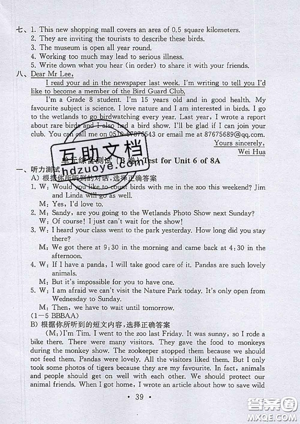 2020年綜合素質(zhì)學(xué)英語隨堂反饋2八年級(jí)上冊(cè)參考答案