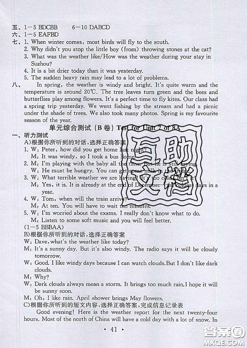 2020年綜合素質(zhì)學(xué)英語隨堂反饋2八年級(jí)上冊(cè)參考答案