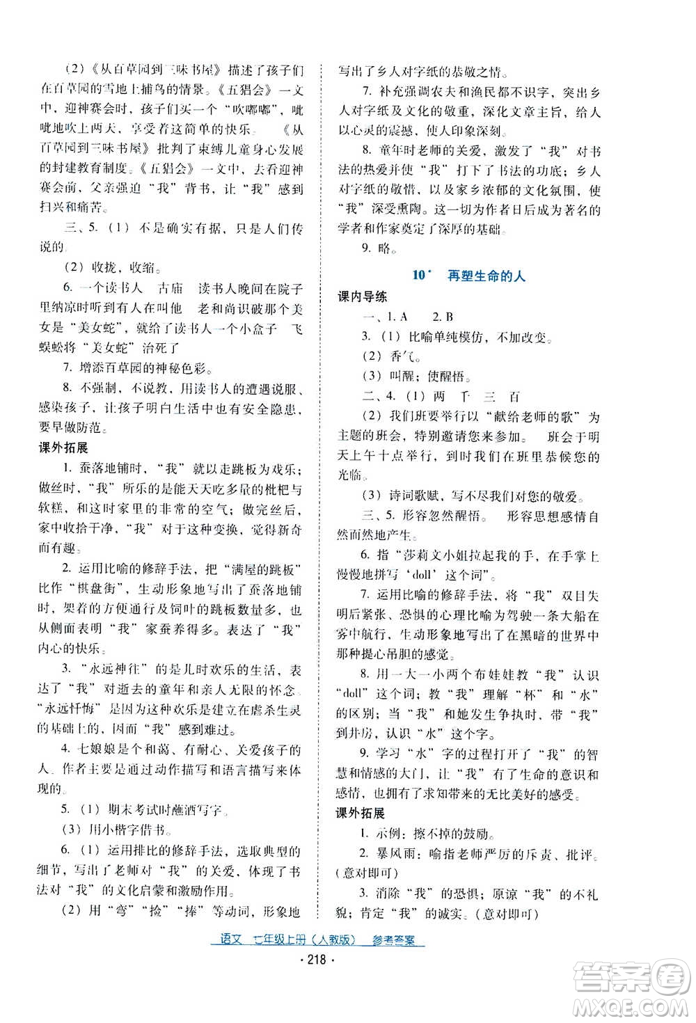 2020年云南省標(biāo)準(zhǔn)教輔優(yōu)佳學(xué)案語文七年級(jí)上冊(cè)人教版答案