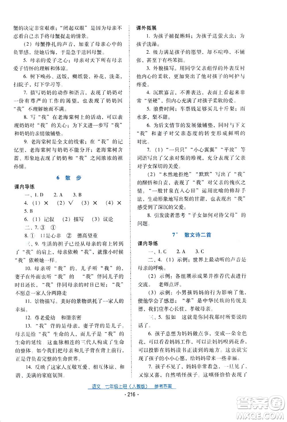 2020年云南省標(biāo)準(zhǔn)教輔優(yōu)佳學(xué)案語文七年級(jí)上冊(cè)人教版答案