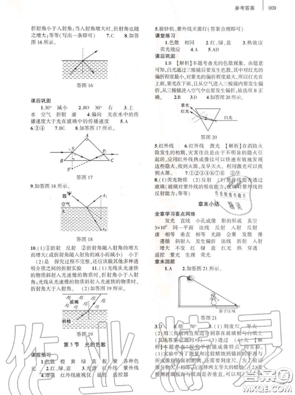 大象出版社2020年基礎(chǔ)訓(xùn)練八年級物理上冊人教版參考答案