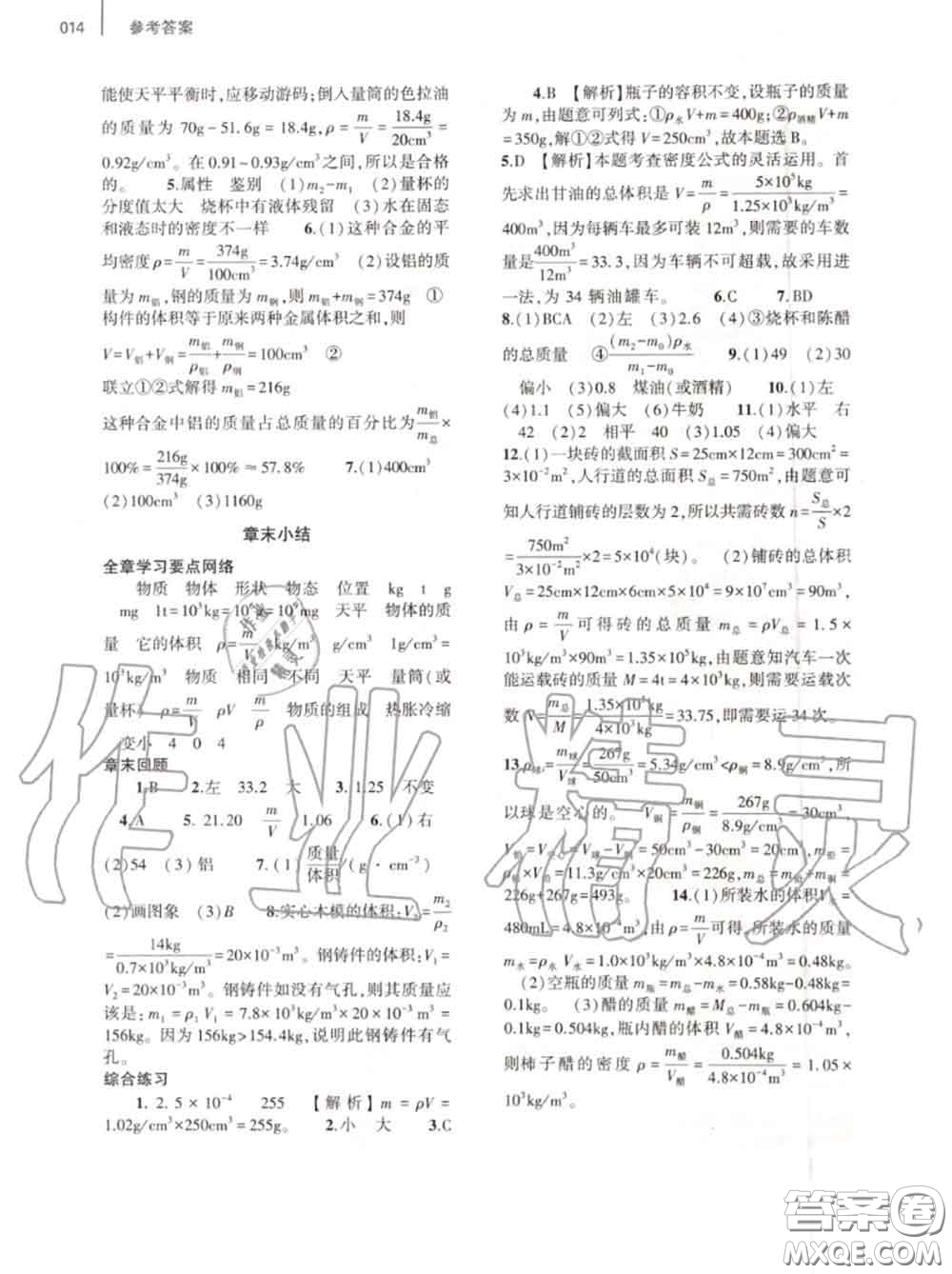 大象出版社2020年基礎(chǔ)訓(xùn)練八年級物理上冊人教版參考答案