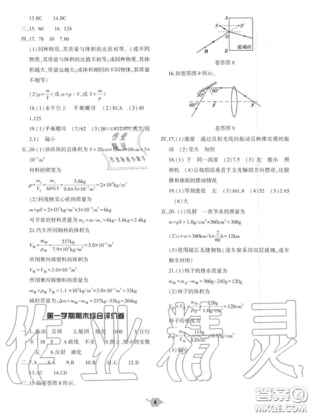 大象出版社2020年基礎(chǔ)訓(xùn)練八年級物理上冊人教版參考答案