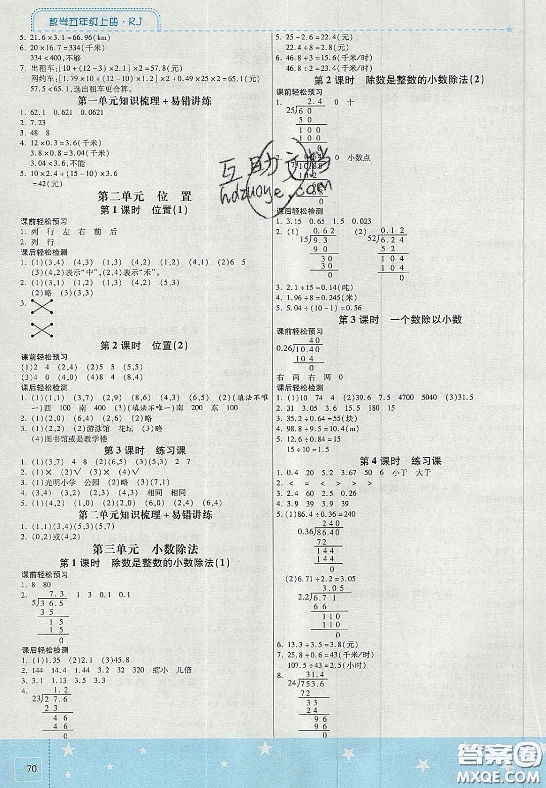 2020年激活思維智能訓(xùn)練五年級數(shù)學(xué)上冊人教版答案