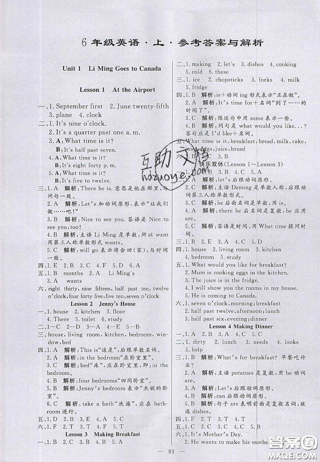 2020年亮點(diǎn)激活小學(xué)教材多元演練六年級(jí)英語(yǔ)上冊(cè)冀教版答案