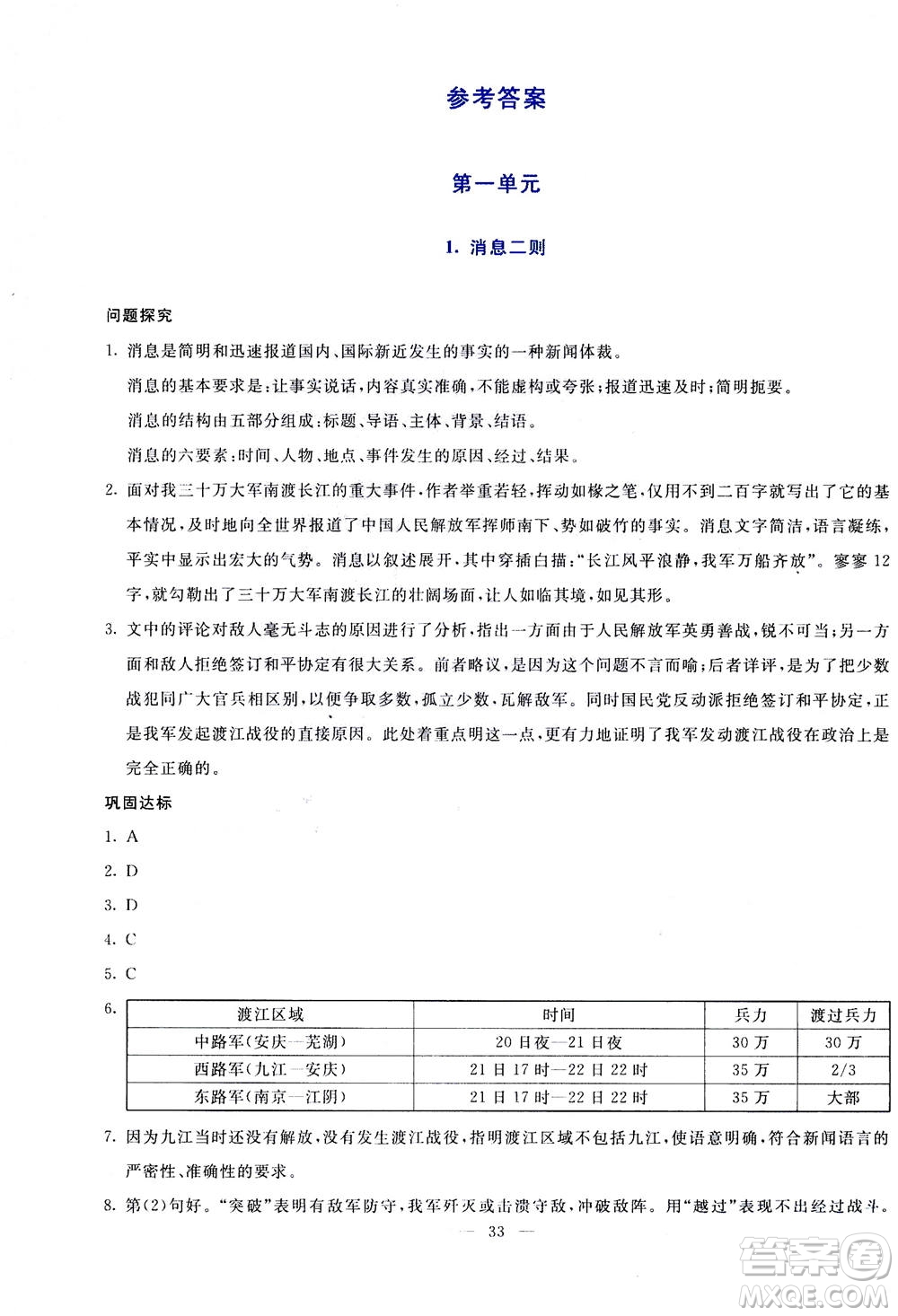 語文出版社2020年語文同步學(xué)與練八年級上冊統(tǒng)編版答案