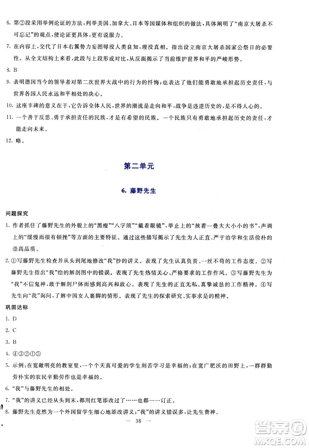 語文出版社2020年語文同步學(xué)與練八年級上冊統(tǒng)編版答案