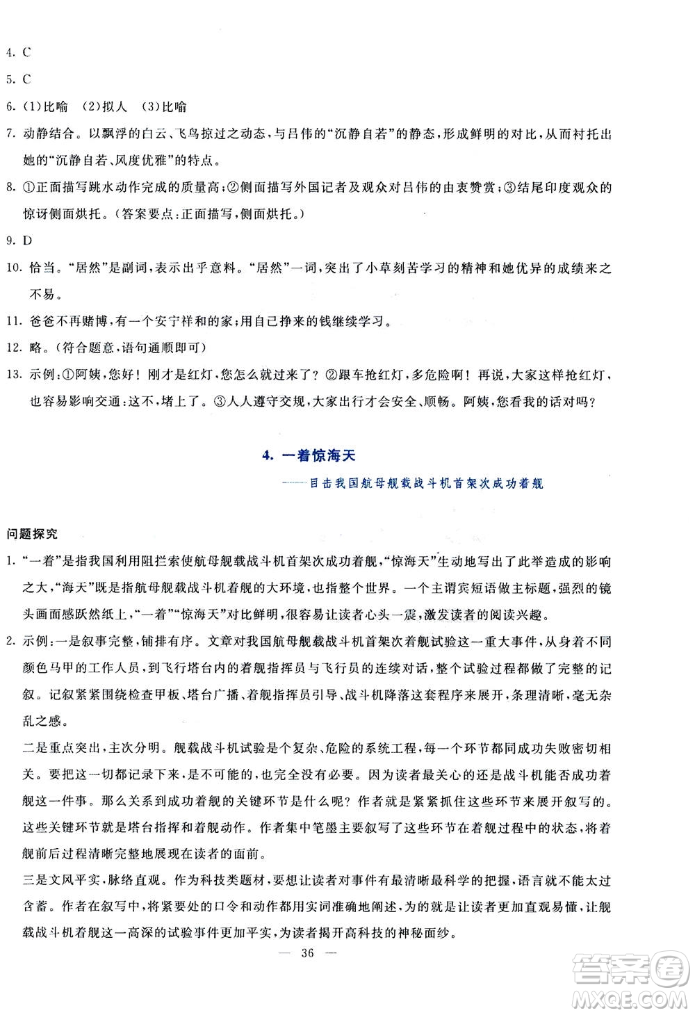 語文出版社2020年語文同步學(xué)與練八年級上冊統(tǒng)編版答案