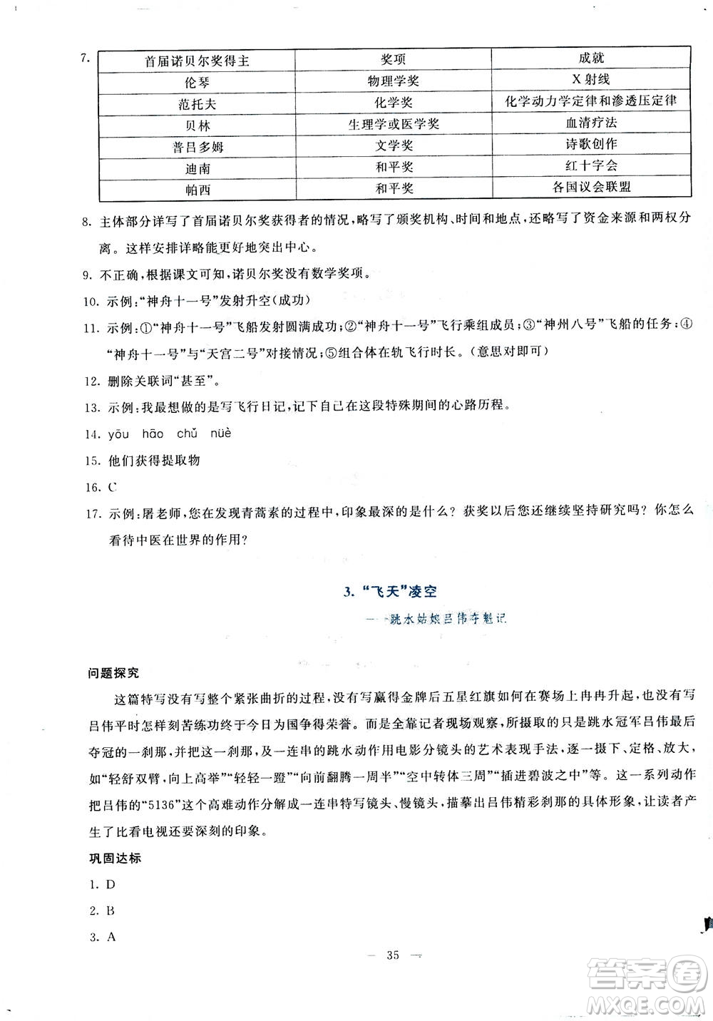 語文出版社2020年語文同步學(xué)與練八年級上冊統(tǒng)編版答案