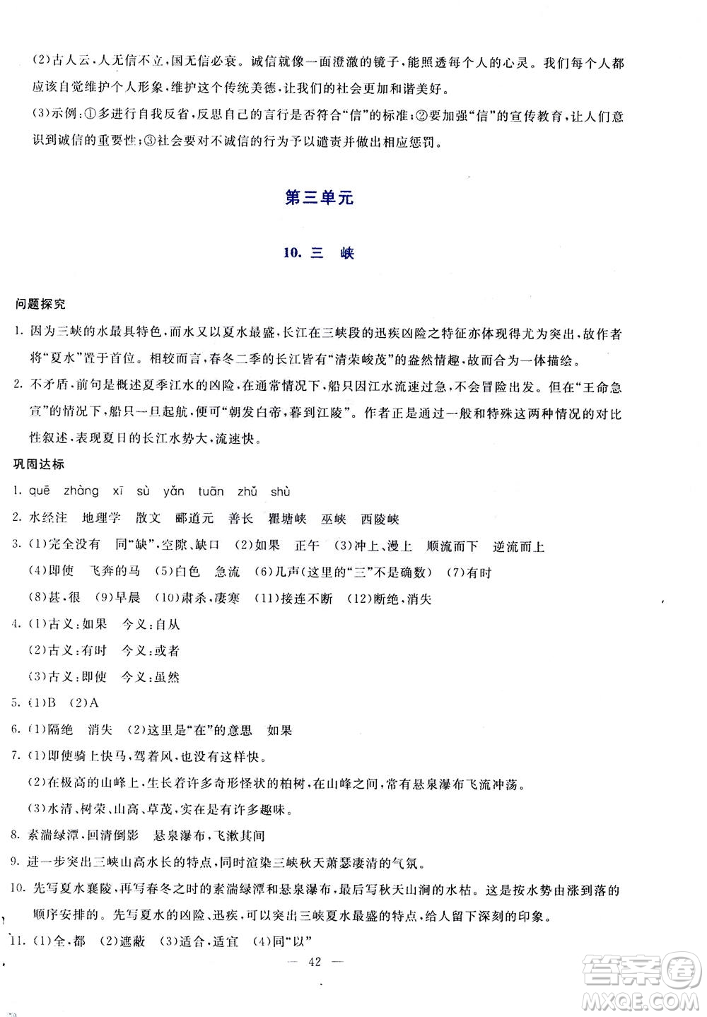 語文出版社2020年語文同步學(xué)與練八年級上冊統(tǒng)編版答案