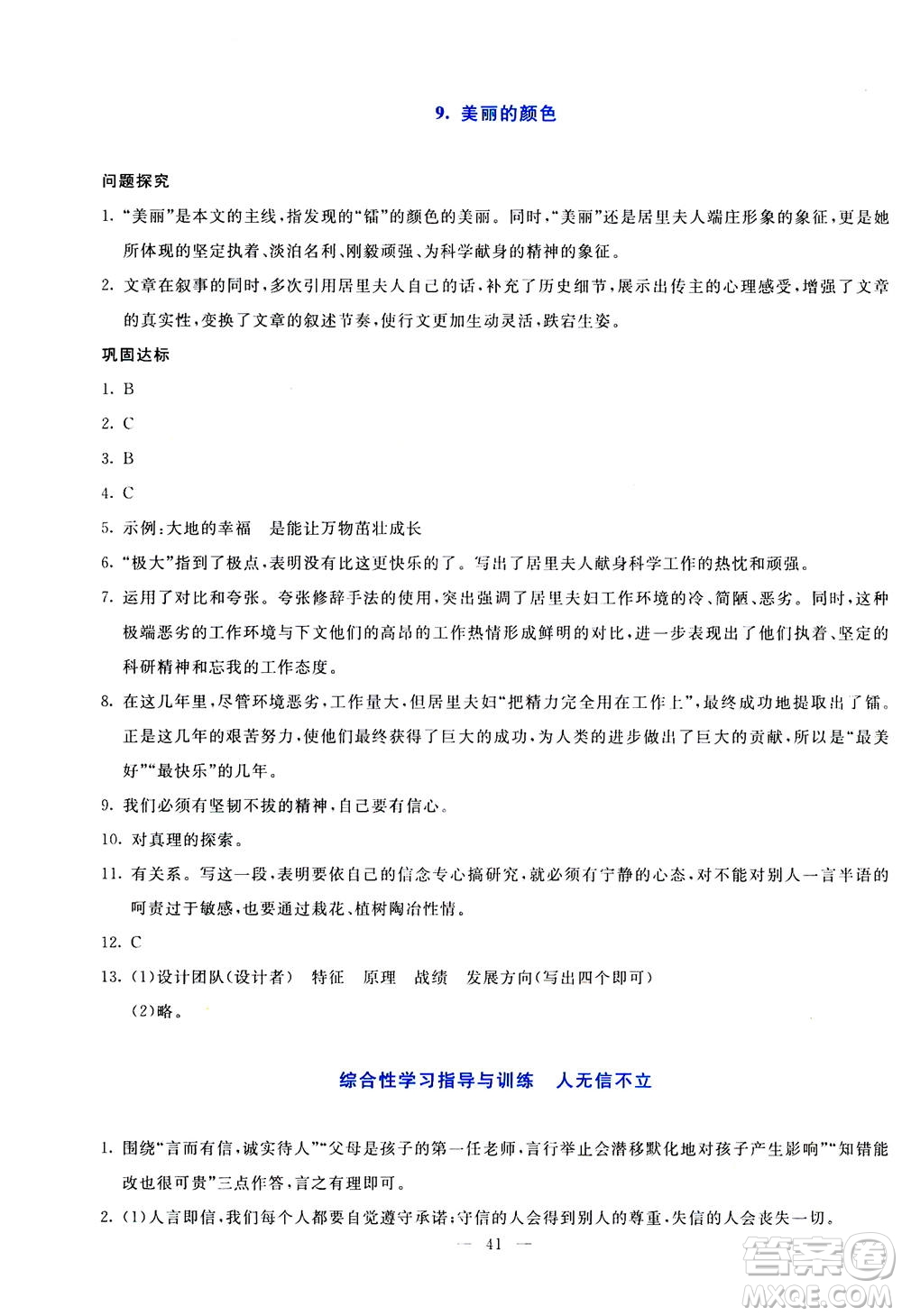 語文出版社2020年語文同步學(xué)與練八年級上冊統(tǒng)編版答案