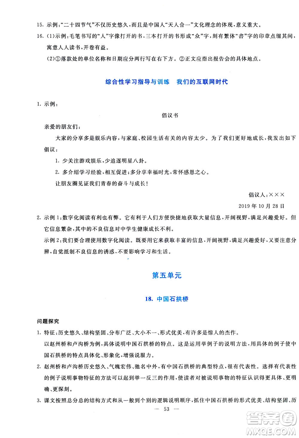 語文出版社2020年語文同步學(xué)與練八年級上冊統(tǒng)編版答案