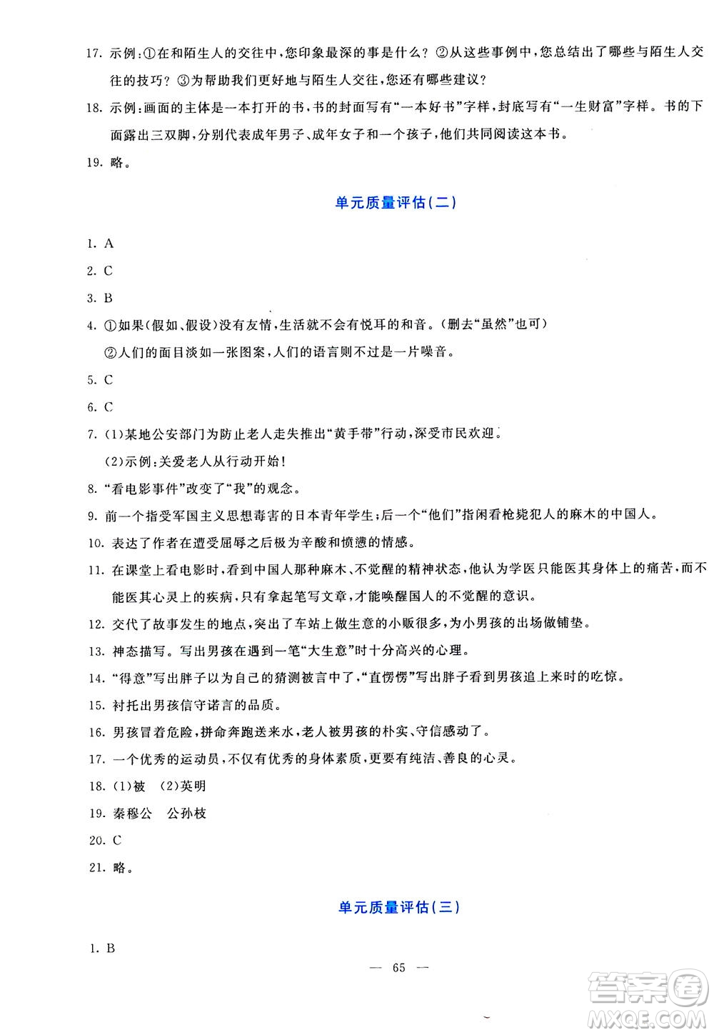 語文出版社2020年語文同步學(xué)與練八年級上冊統(tǒng)編版答案