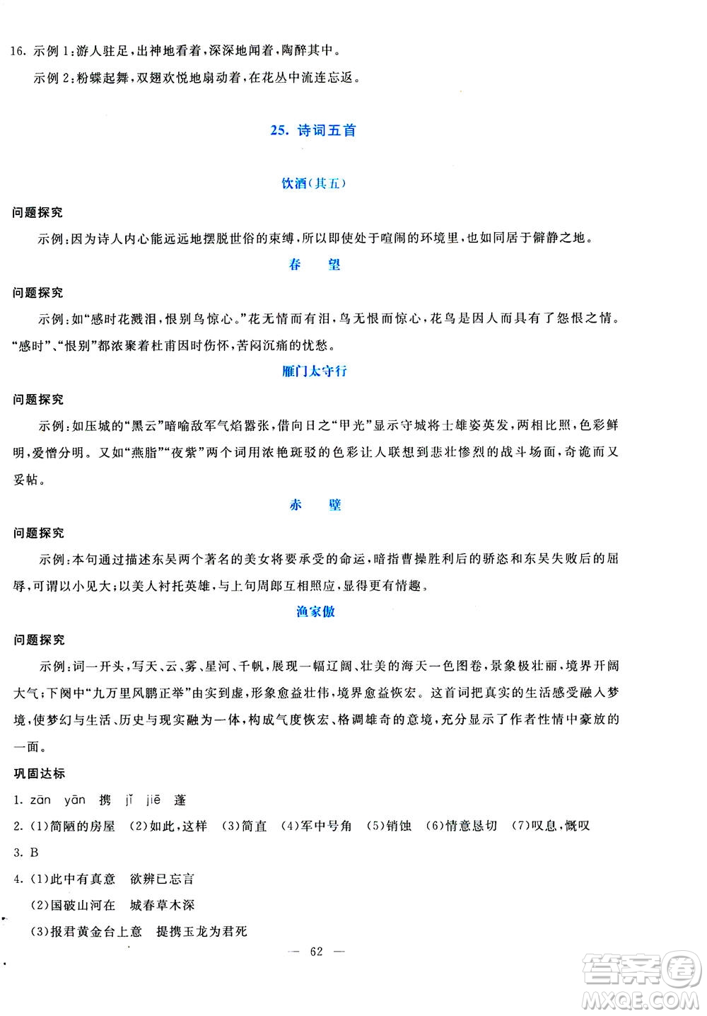 語文出版社2020年語文同步學(xué)與練八年級上冊統(tǒng)編版答案