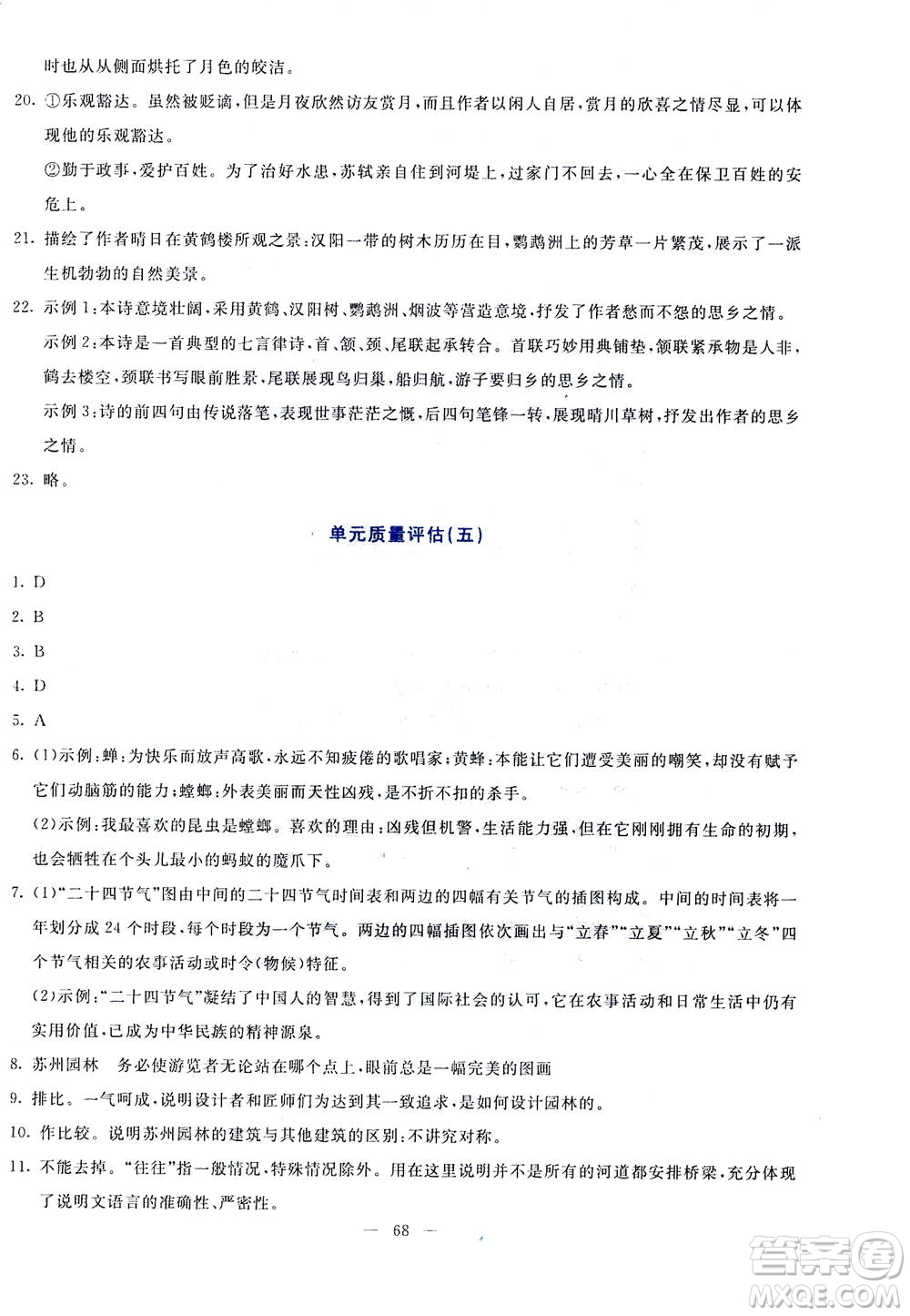 語文出版社2020年語文同步學(xué)與練八年級上冊統(tǒng)編版答案