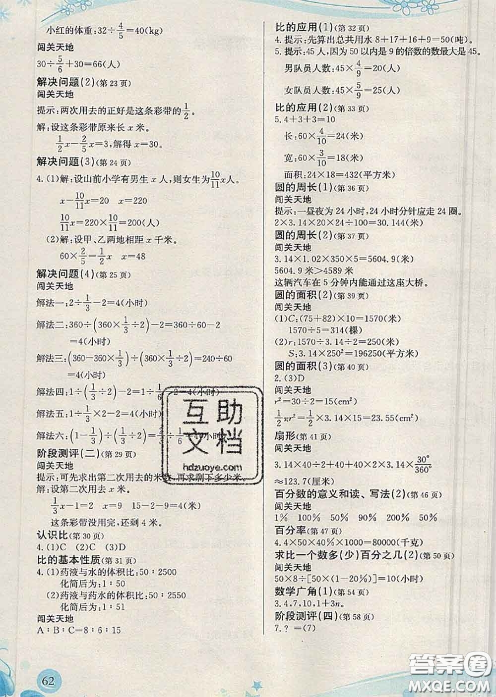 福建教育出版社2019年小學(xué)生學(xué)習(xí)指導(dǎo)叢書(shū)六年級(jí)數(shù)學(xué)上冊(cè)人教版答案