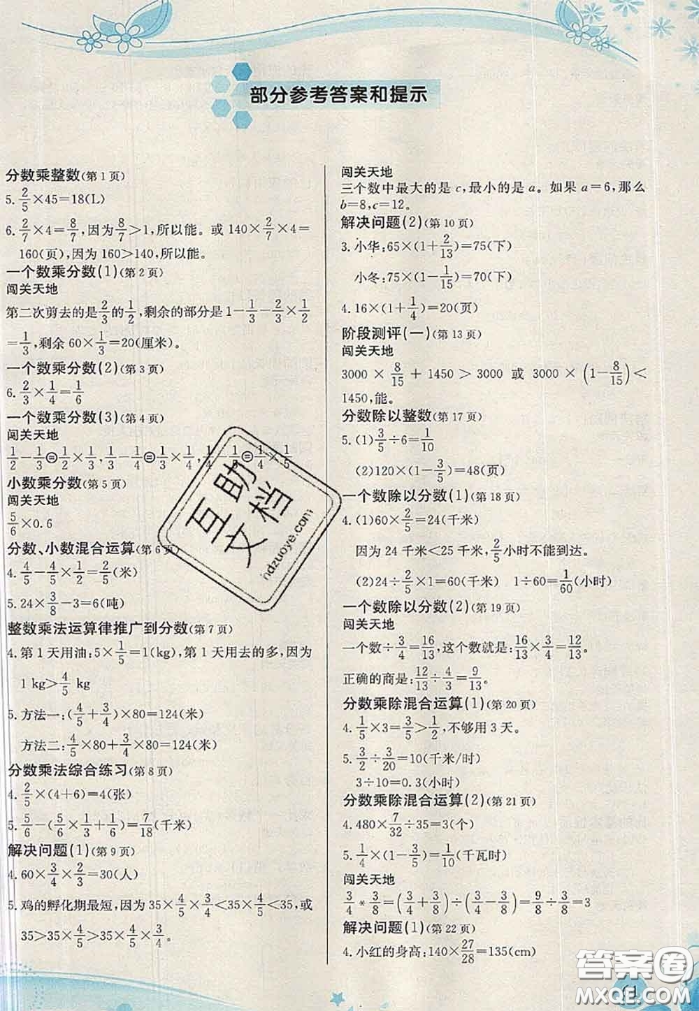 福建教育出版社2019年小學(xué)生學(xué)習(xí)指導(dǎo)叢書(shū)六年級(jí)數(shù)學(xué)上冊(cè)人教版答案