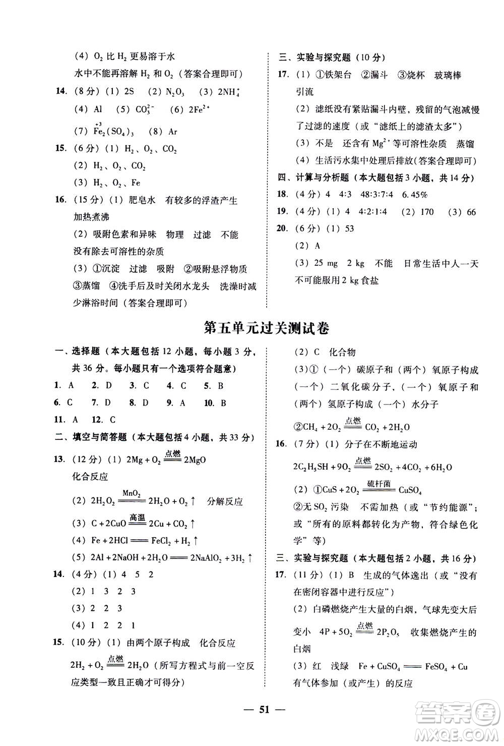 2019年南粵學(xué)典學(xué)考精練九年級(jí)化學(xué)全一冊(cè)人教版參考答案