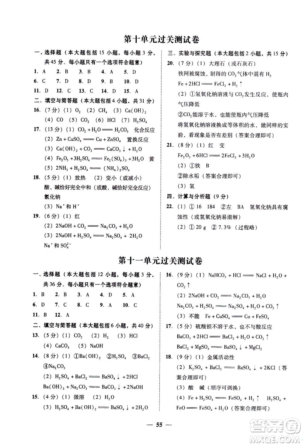 2019年南粵學(xué)典學(xué)考精練九年級(jí)化學(xué)全一冊(cè)人教版參考答案