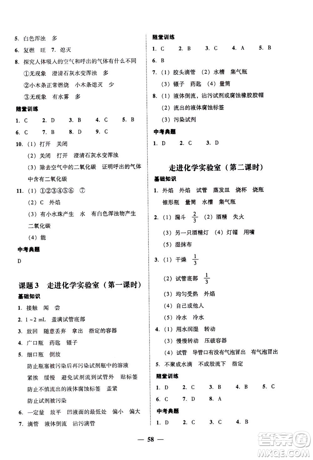 2019年南粵學(xué)典學(xué)考精練九年級(jí)化學(xué)全一冊(cè)人教版參考答案