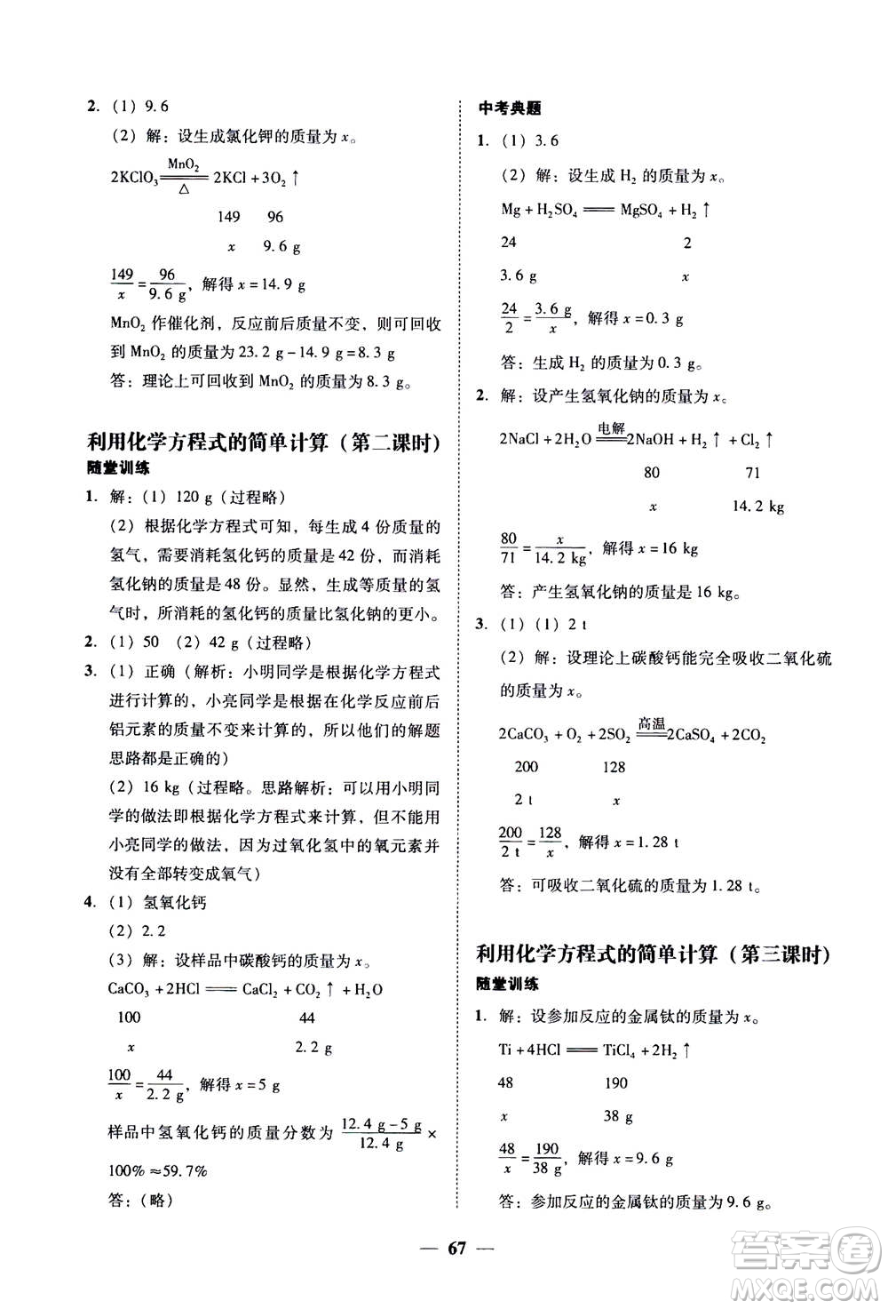 2019年南粵學(xué)典學(xué)考精練九年級(jí)化學(xué)全一冊(cè)人教版參考答案