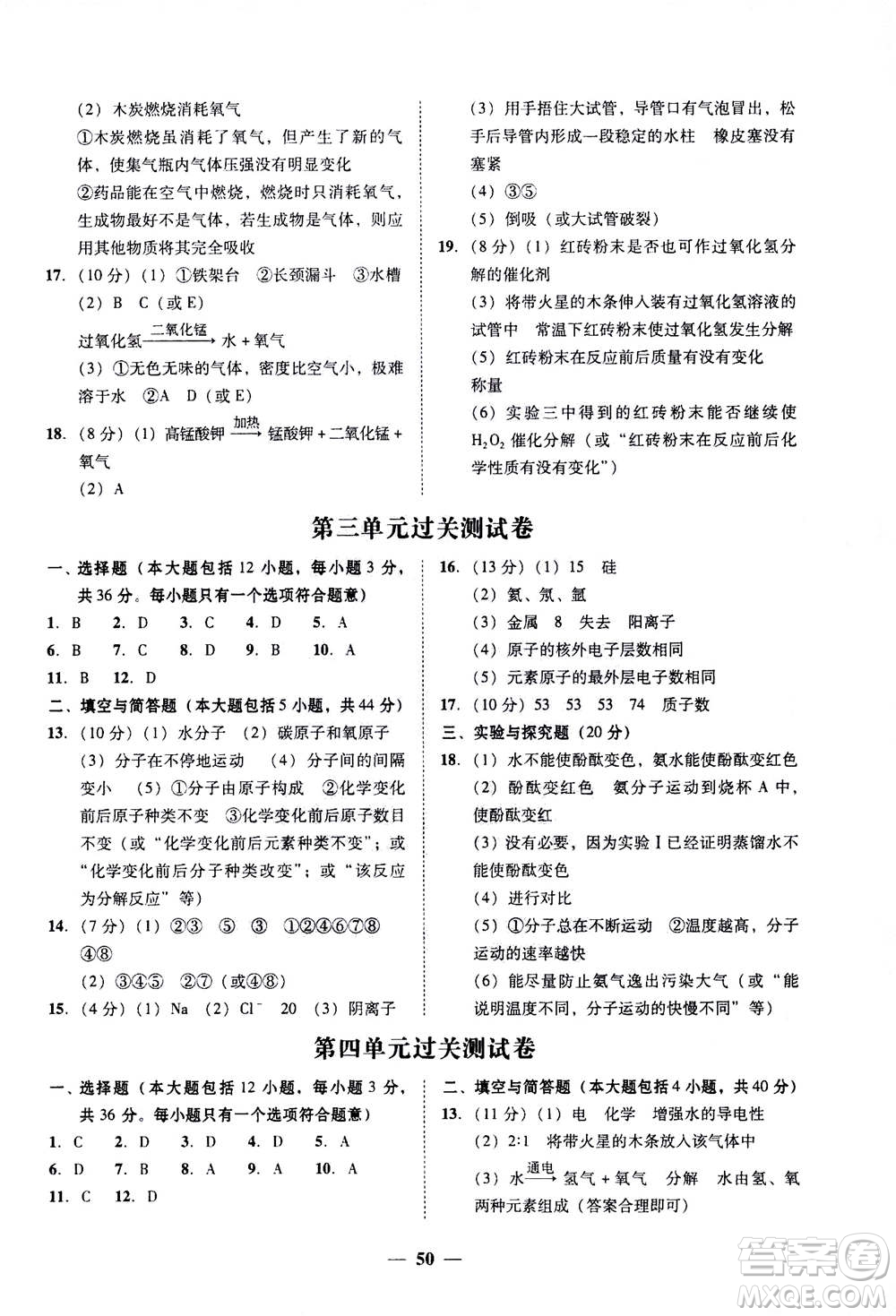 2019年南粵學(xué)典學(xué)考精練九年級(jí)化學(xué)全一冊(cè)人教版參考答案