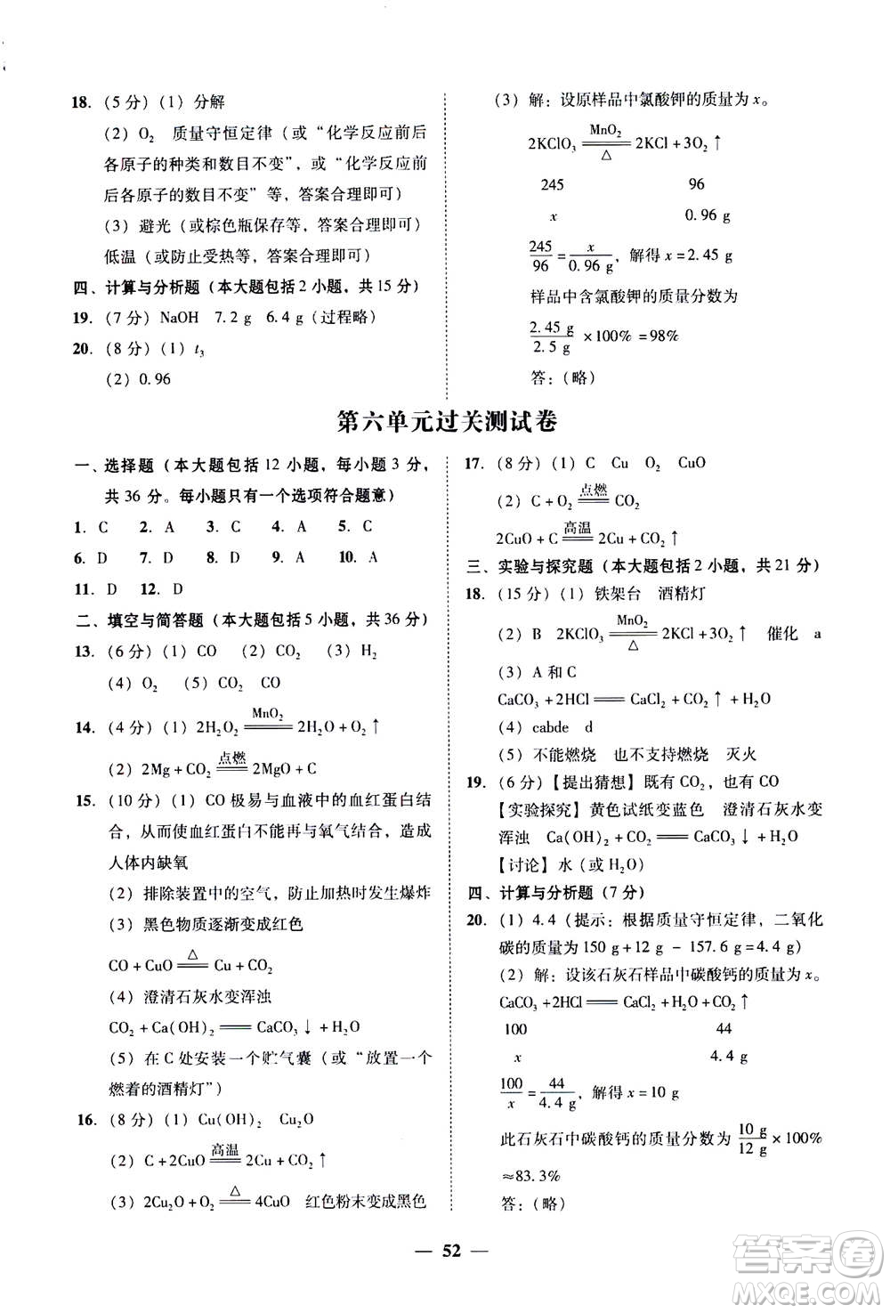 2019年南粵學(xué)典學(xué)考精練九年級(jí)化學(xué)全一冊(cè)人教版參考答案