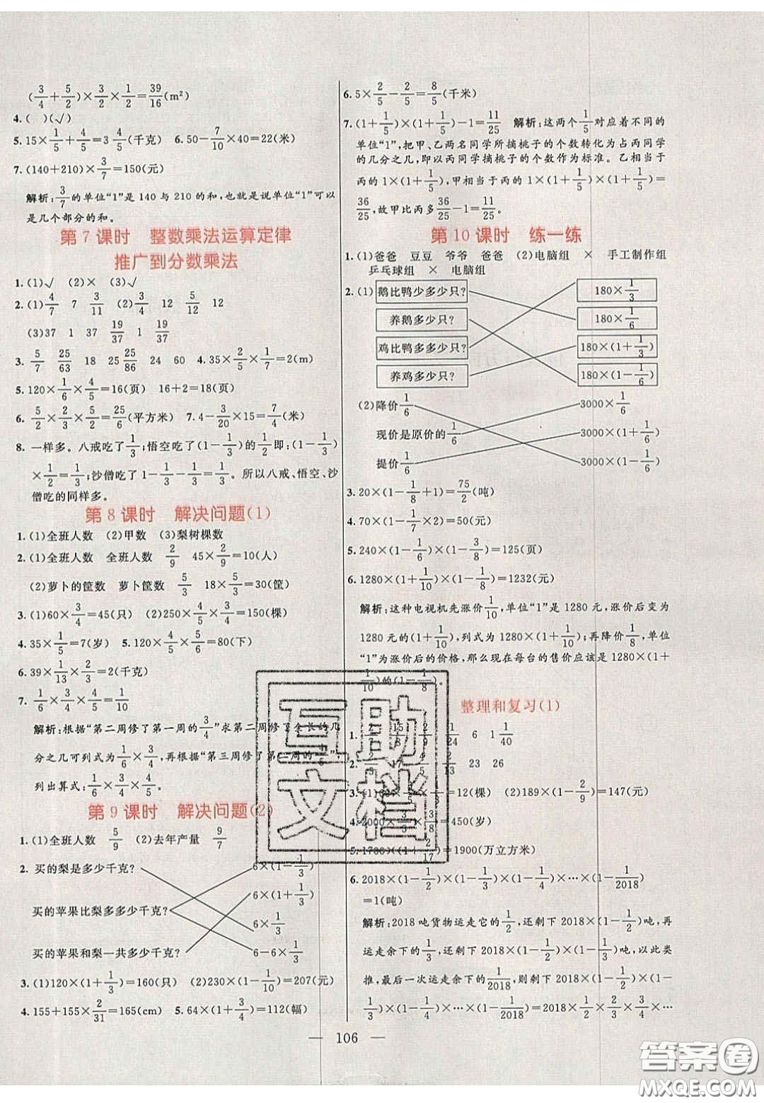 2020年亮點激活小學教材多元演練六年級數(shù)學上冊人教版答案