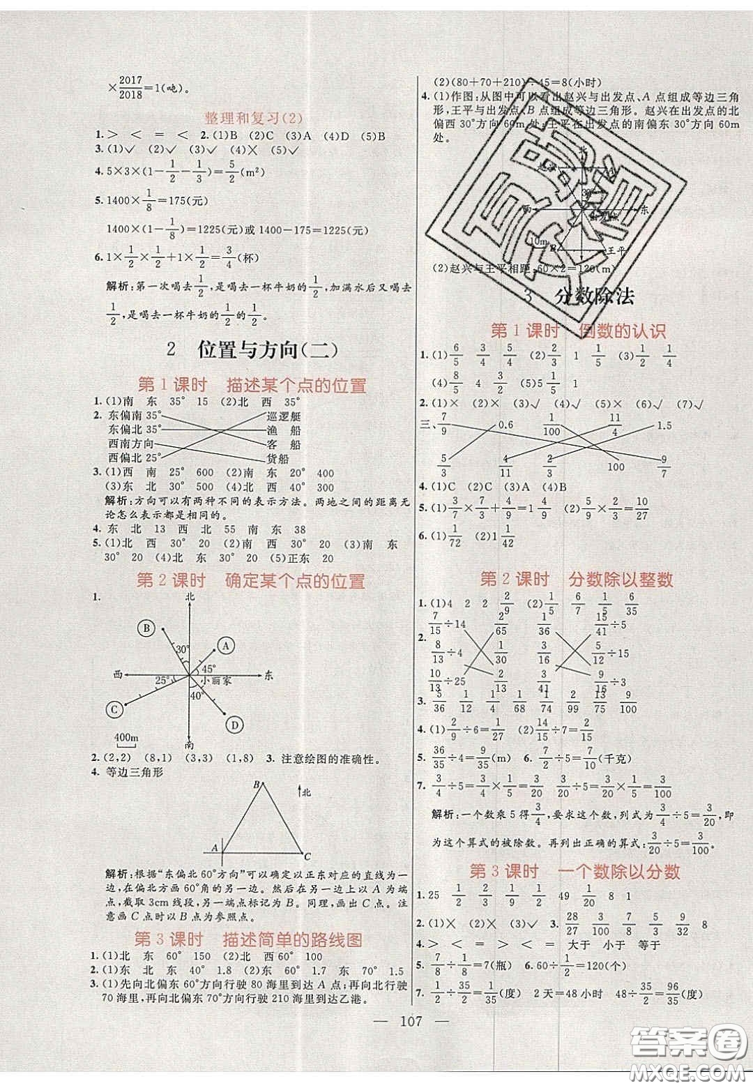 2020年亮點激活小學教材多元演練六年級數(shù)學上冊人教版答案